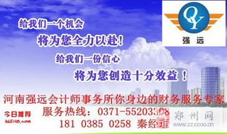 河南強(qiáng)遠(yuǎn)會計(jì)師事務(wù)所 專業(yè)代理記賬服務(wù)的明智之選