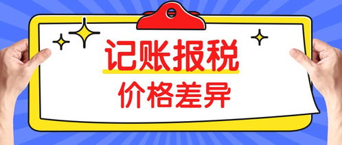 同樣是代理記賬，為什么價格差距如此之大？——以三司財(cái)稅為例看行業(yè)定價差異