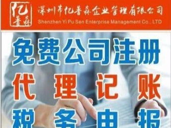 深圳南山工商注冊公司注冊、代理記賬、報稅開戶一站式服務指南