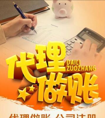 為何代理記賬是企業(yè)效率與合規(guī)的關(guān)鍵助手？從四大核心優(yōu)勢看未來會計(jì)外包的選擇